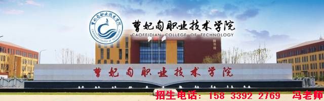 曹妃甸职业技术学院.jpg