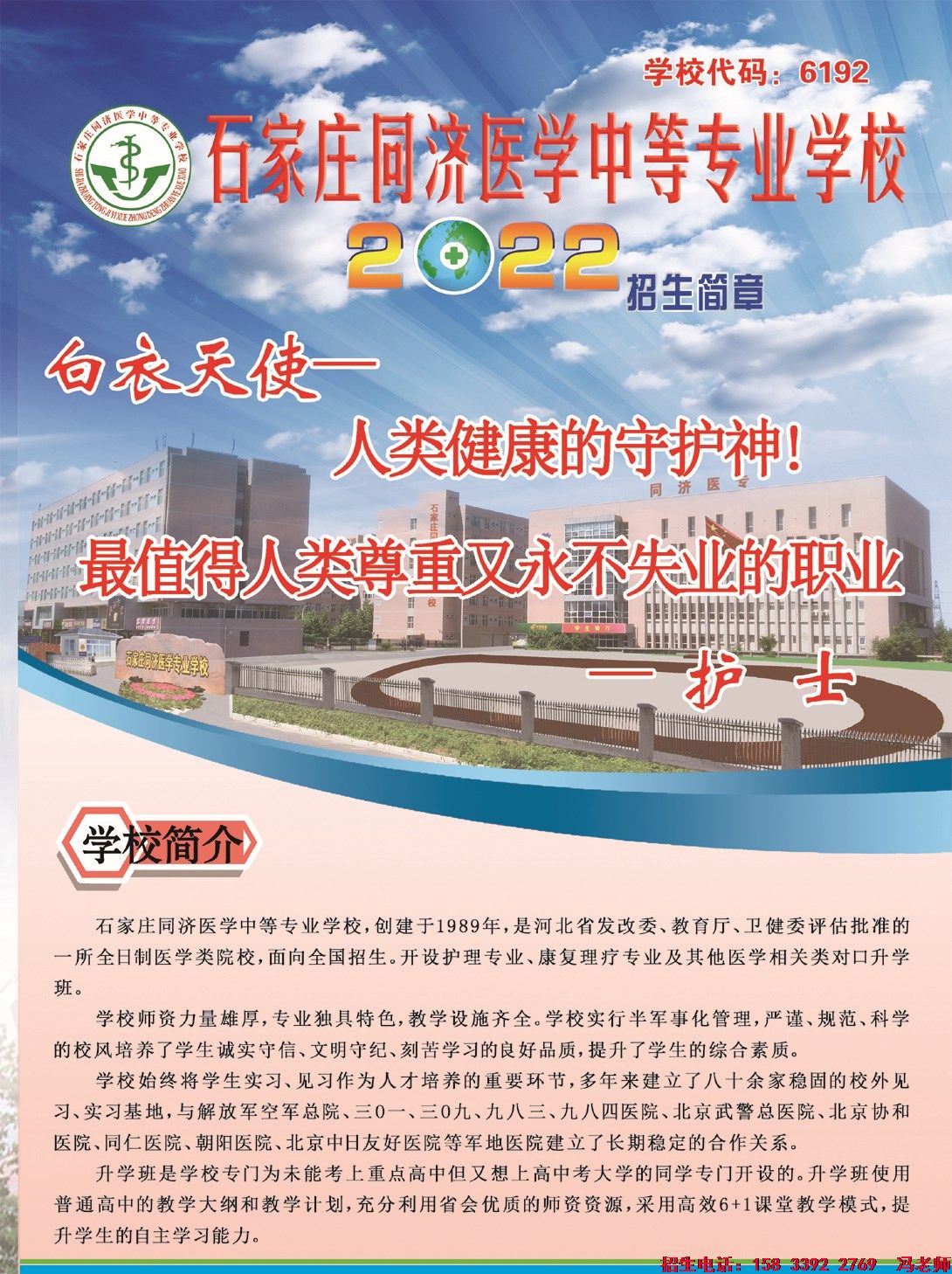 石家庄同济医专01.jpg