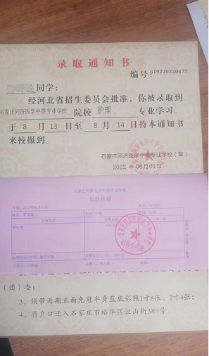 石家庄同济医专通知书.png