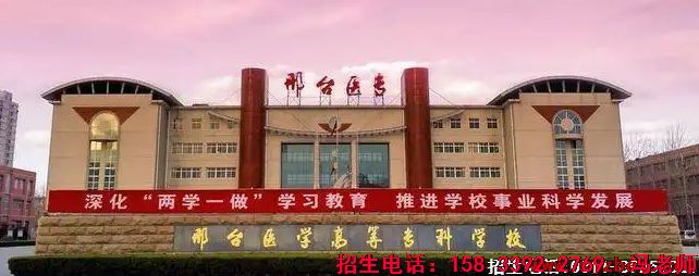 邢台医学高等专科学校对口高考计划专业.png