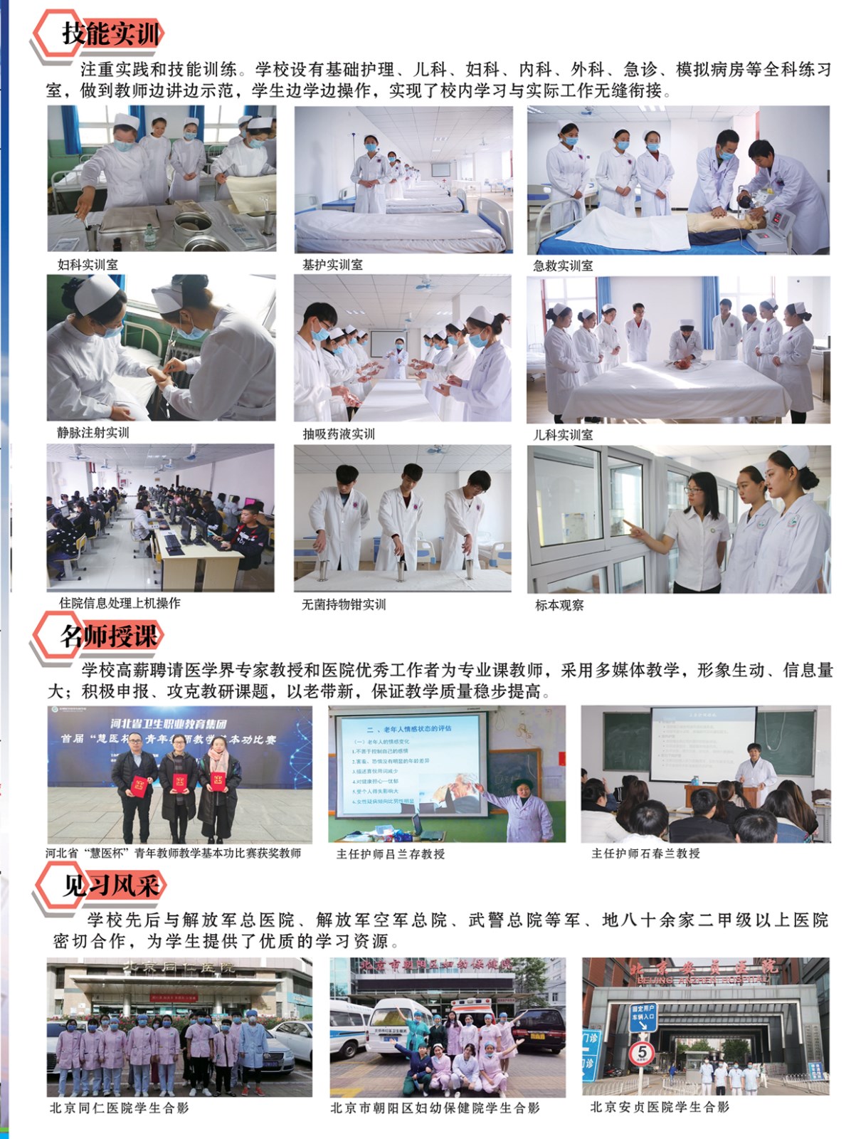 石家庄同济医学中等专业学校招生简章02.jpg