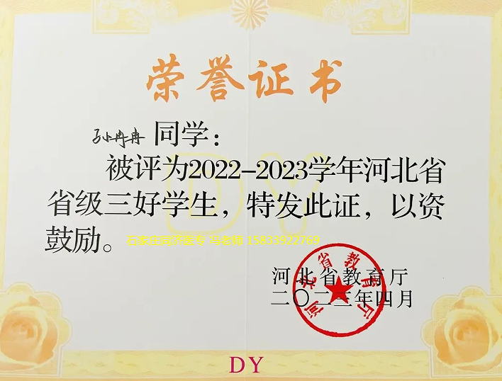 石家庄同济医学好不好.png