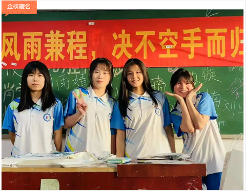 石家庄同济医专高考顺利.png