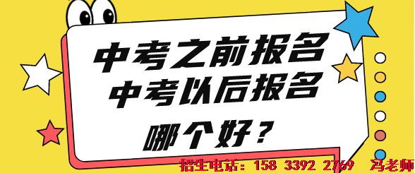 石家庄同济医专中考之前报名还是以后报名好.png