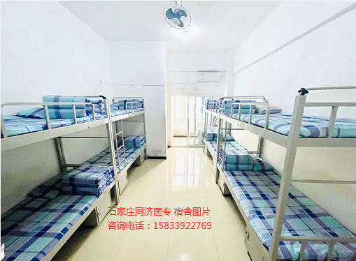 石家庄同济医学中等专业学生宿舍.png