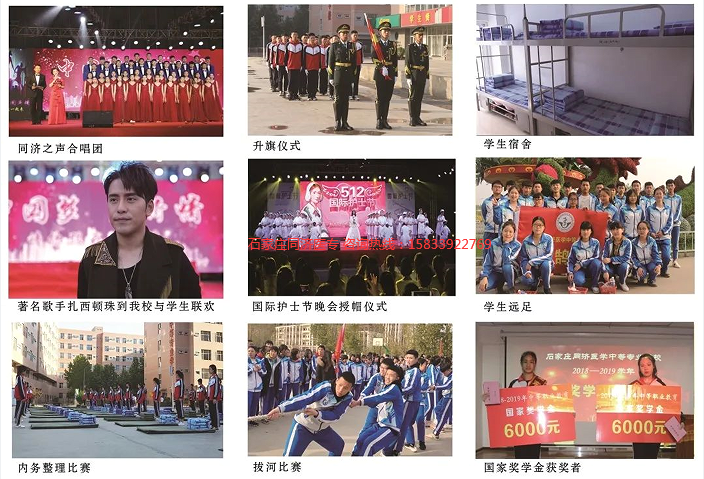 石家庄同济医学中等专业学校好不好.png