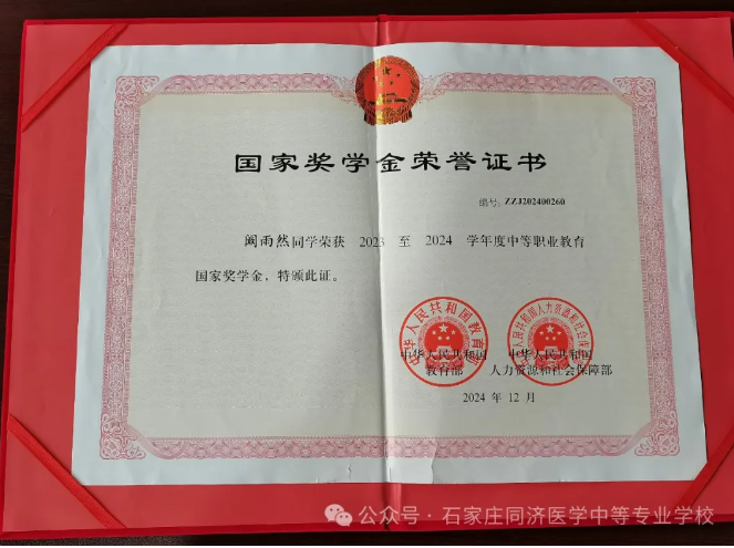 石家庄同济医专助学金.png