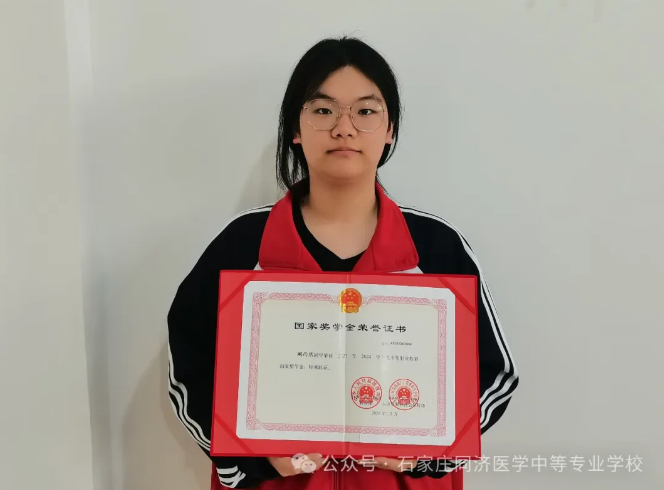 石家庄同济医学中等专业学校助学金.png